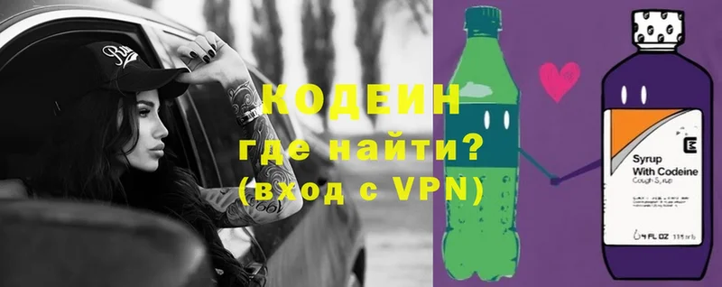 как найти   Краснозаводск  Кодеин напиток Lean (лин) 